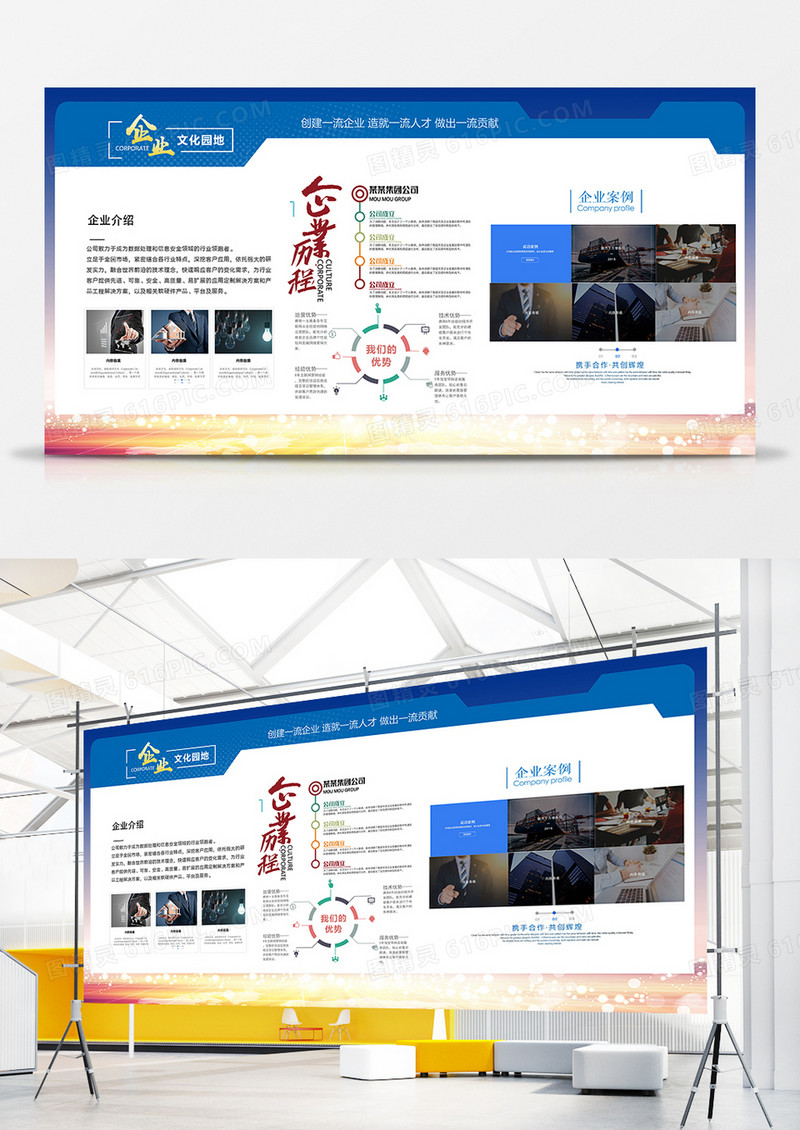 创意时尚企业文化宣传展板设计
