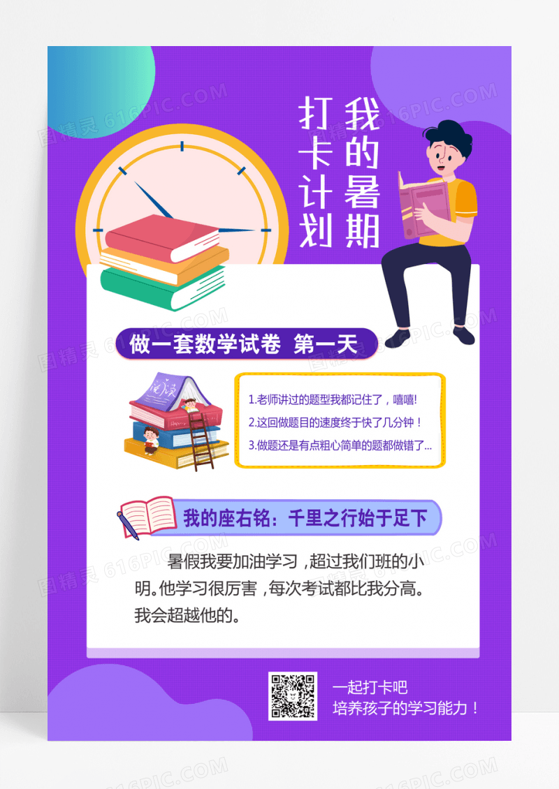 蓝红简约风格打卡活动海报计