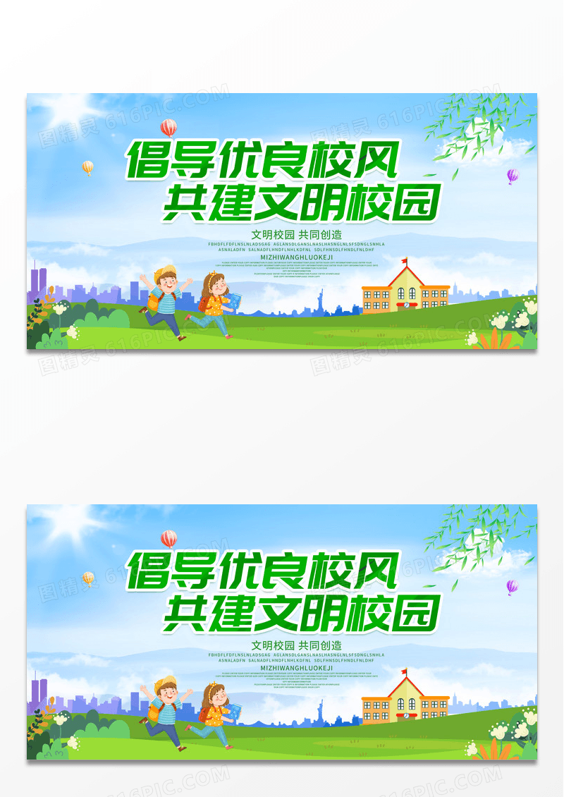 简约绿色小清新文明校园创建文明校园展板