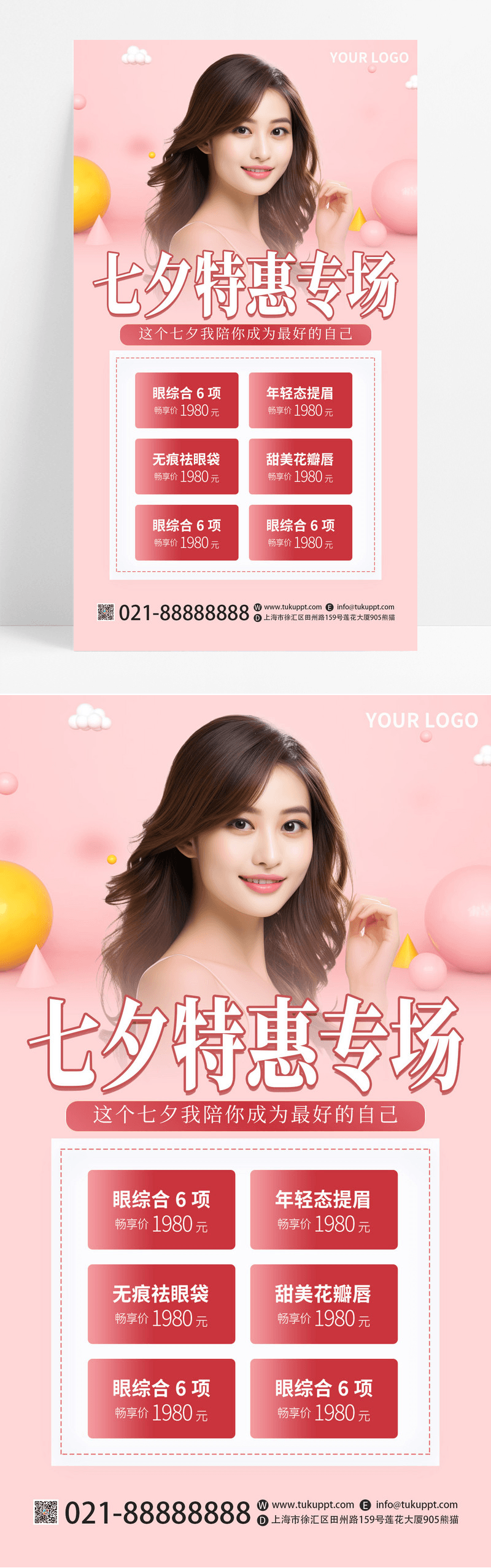 粉红色大气简约美容美肤AI摄影图七夕特惠专场活动宣传手海报