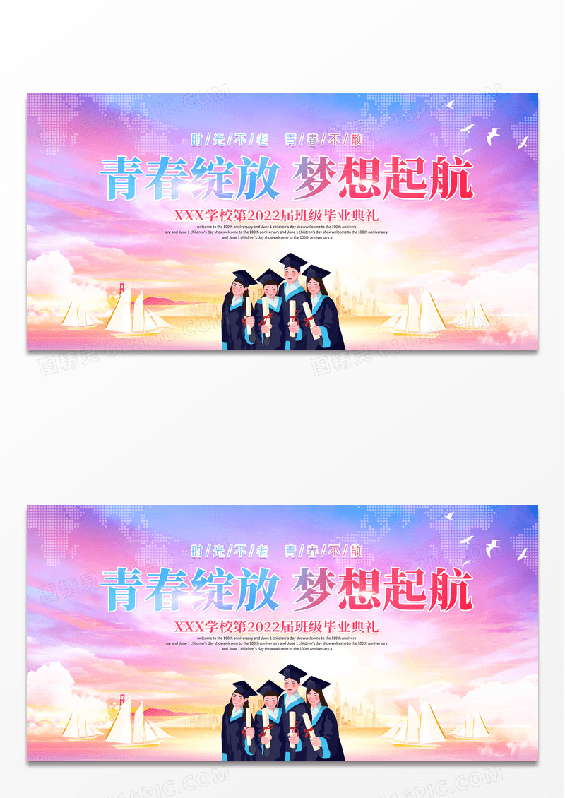 炫彩简约水彩青春绽放梦想起航毕业典礼展板