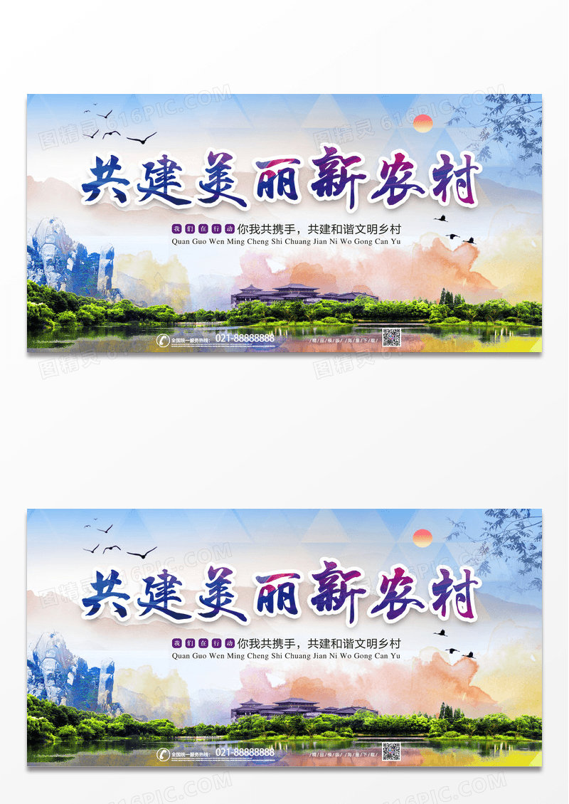 多彩简约和谐新农村建设新农村海报展板模板
