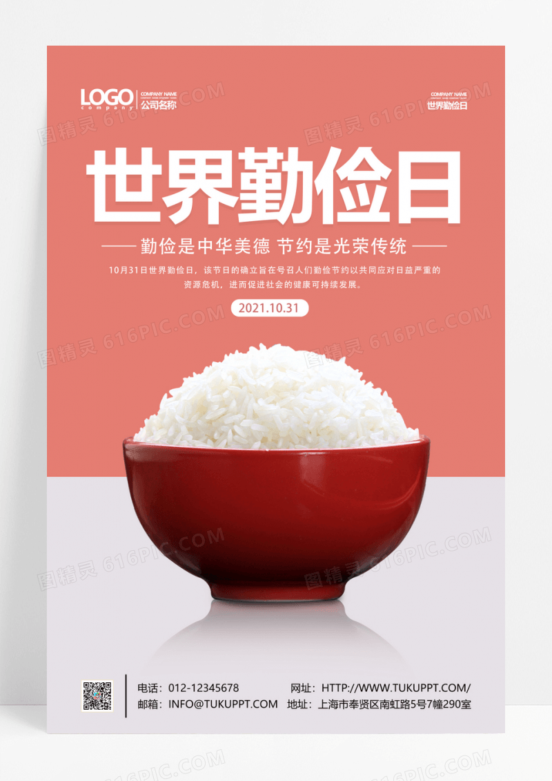 简约世界勤俭日宣传海报勤俭日海报