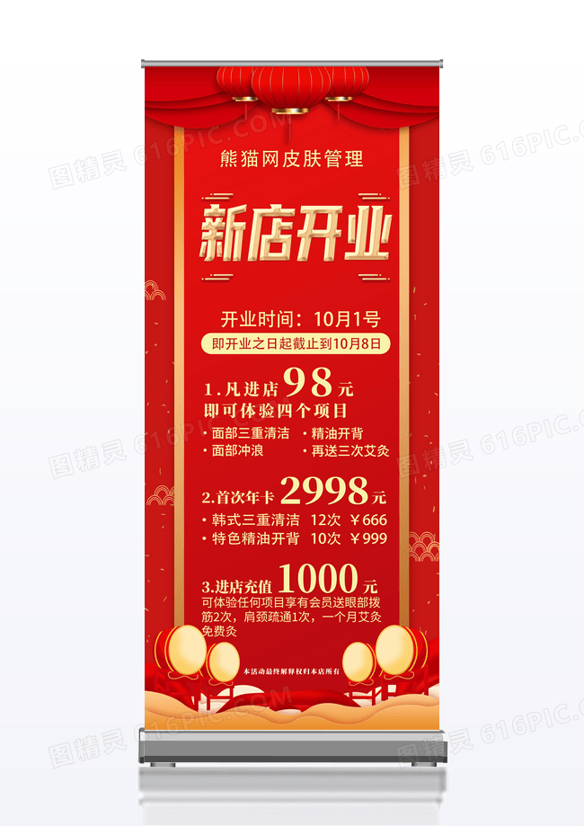 大气简约红色新店开业开业展架易拉宝新店开业易拉宝