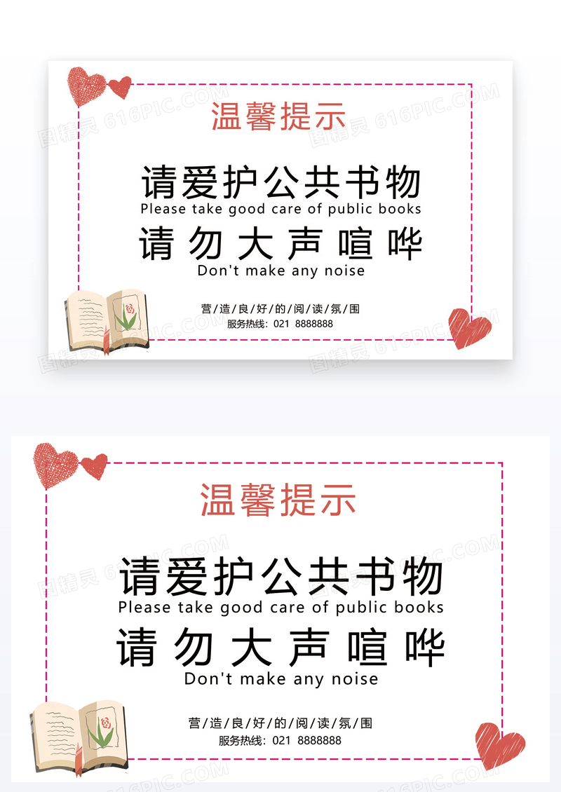 清新粉色阅读室温馨提示牌