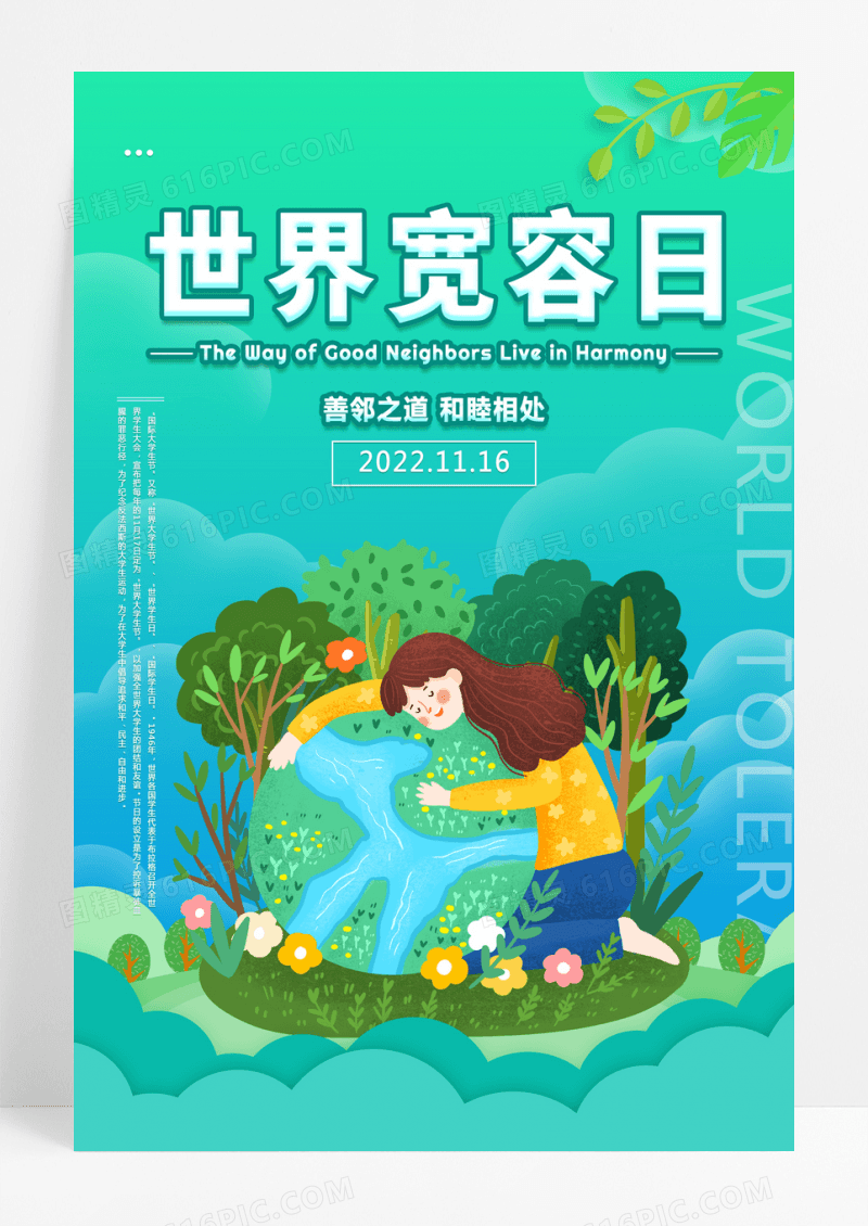 渐变简约世界宽容日海报