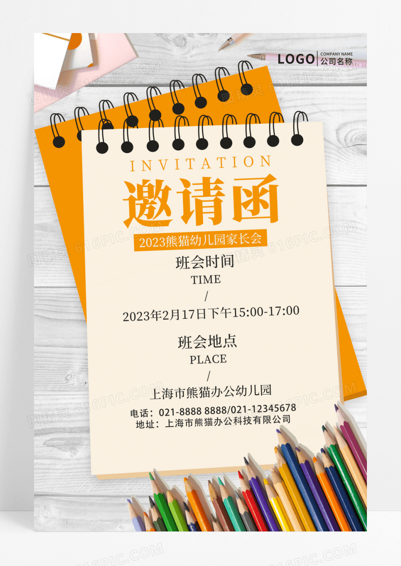 简约幼儿园家长会邀请函海报