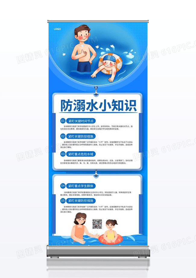 蓝色简约大气防溺水小知识活动易拉宝展架