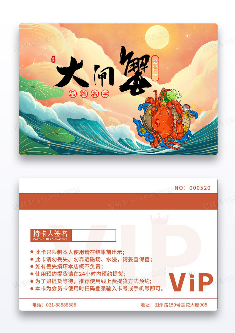 简洁国潮风插画橙黄色大闸蟹宣传会员卡vip卡大闸蟹