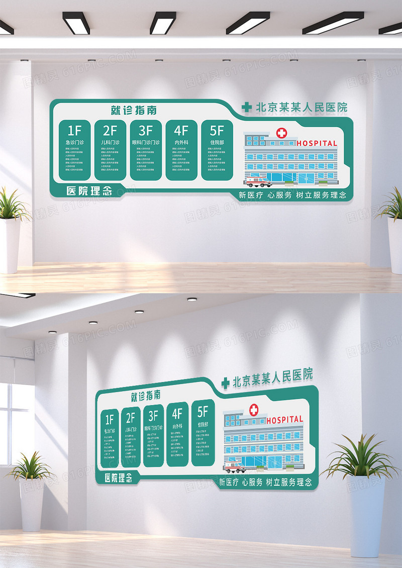 绿色小清新医院楼层指示文化墙
