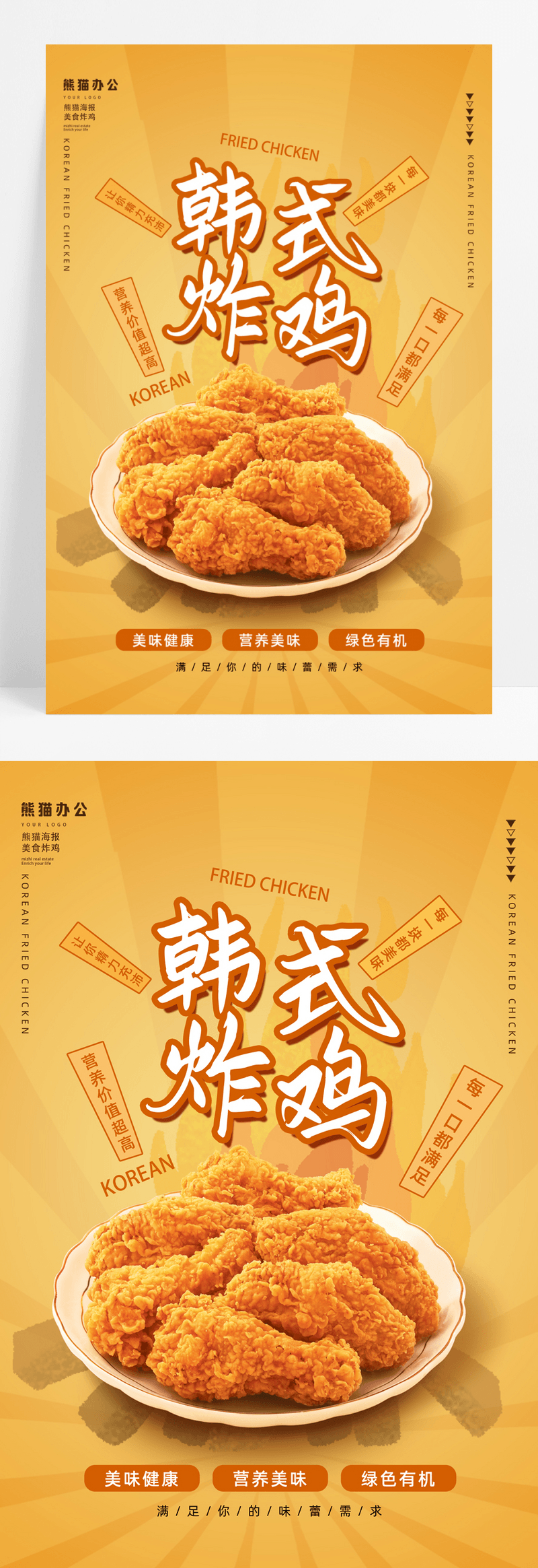 橘色卡通美食韩式炸鸡海报
