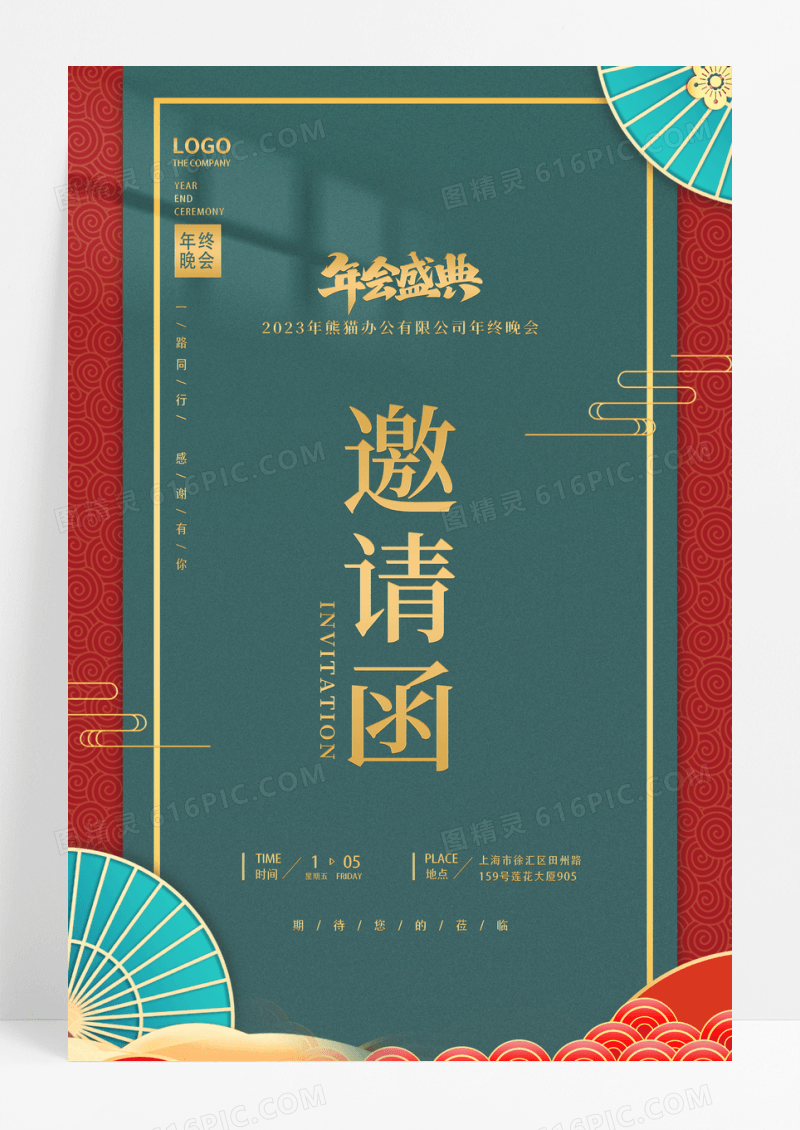 2023红绿中式剪纸年会邀请函邀请函海报