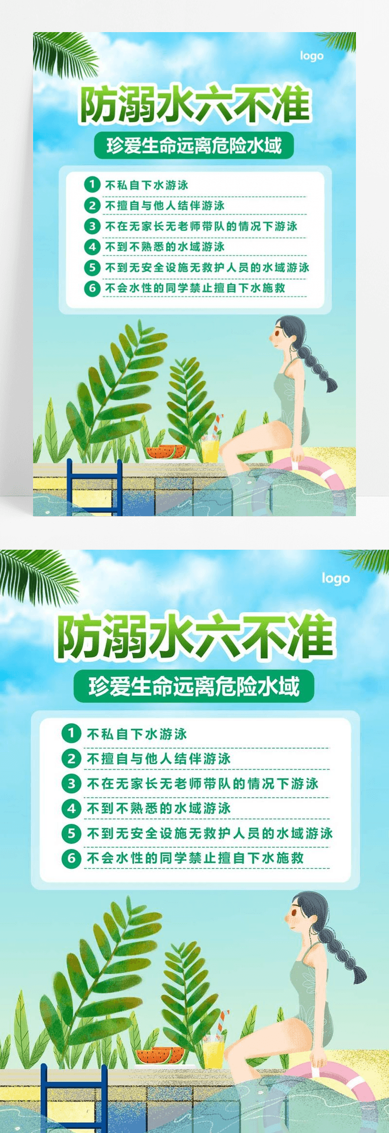  绿色小清新插画防溺水六不准海报