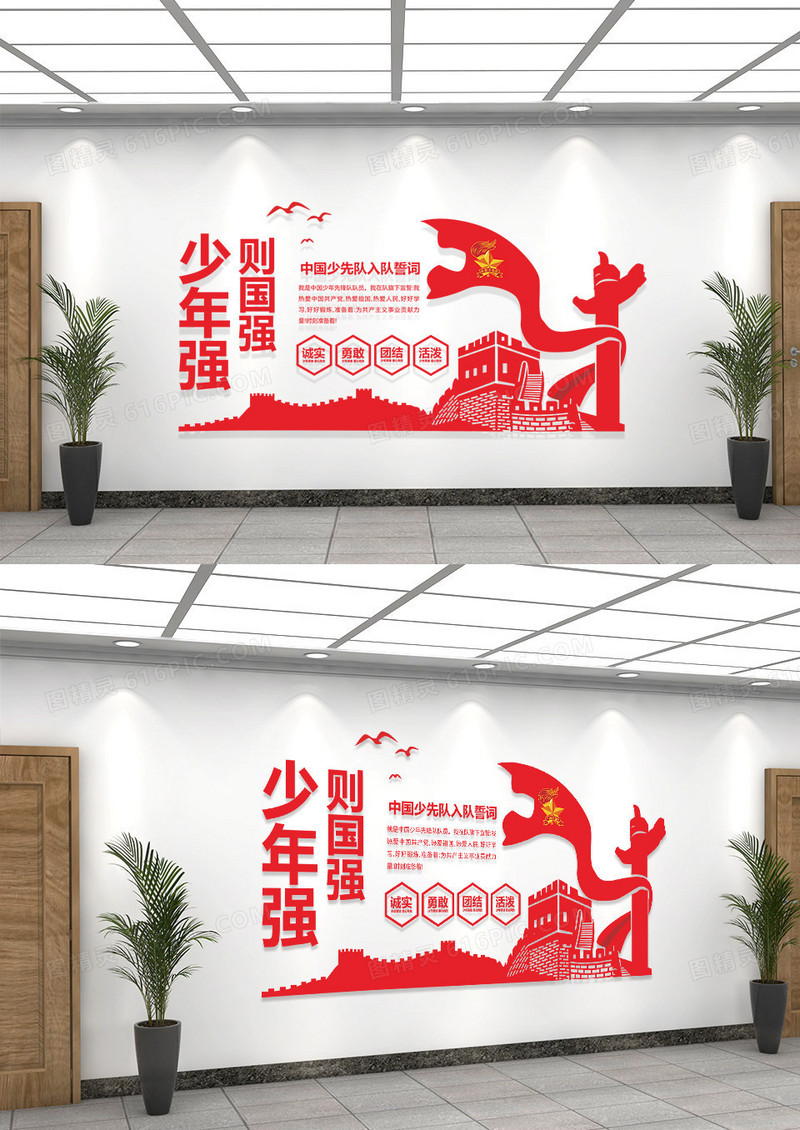 红色少年强中国强文化墙