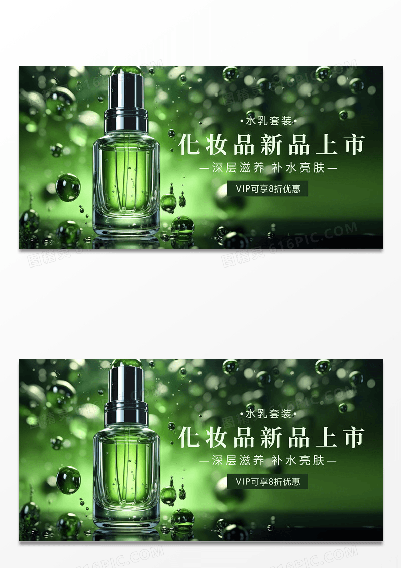 大气时尚绿色摄影化妆品新品上新美容宣传展板