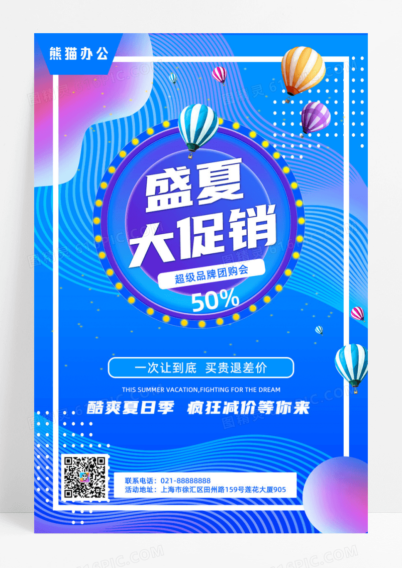 天猫淘宝夏日促销会员日促销优惠活动海报