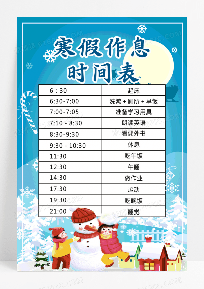 淡蓝色卡通寒假作息时间表设计寒假计划