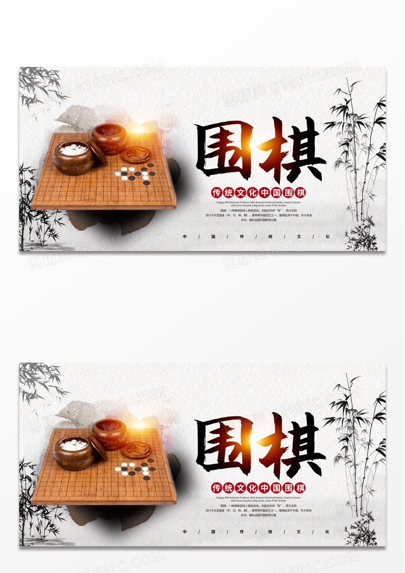 简约水墨中国风围棋文化围棋宣传展板设计围棋海报