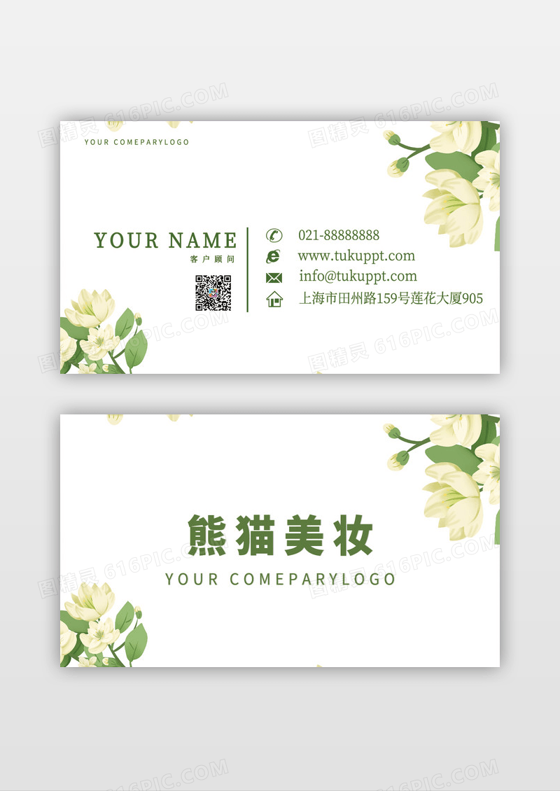 淡雅栀子花清新绿色鲜花名片
