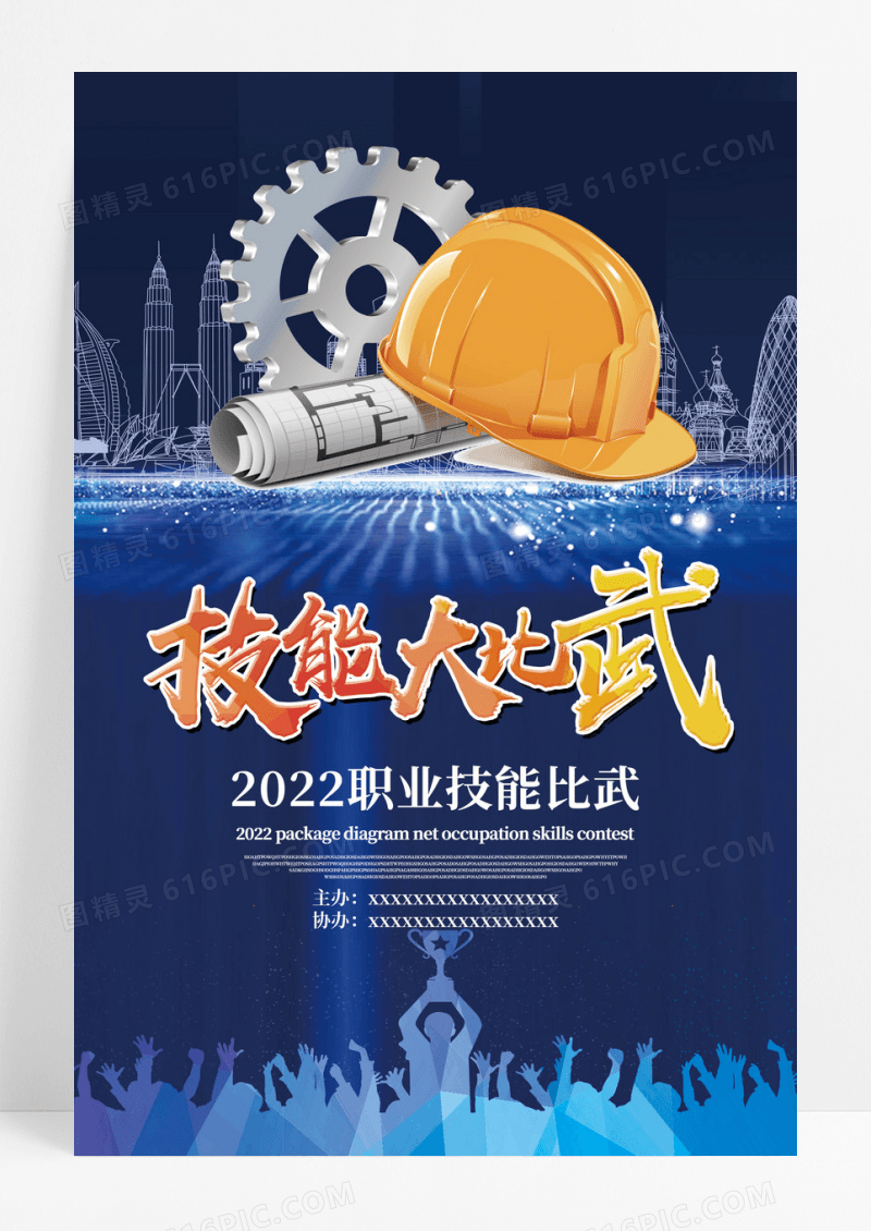 技能比武技能比赛背景板