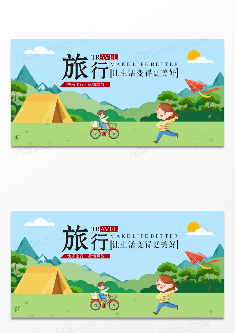 绿色夏日旅游出行展板设计
