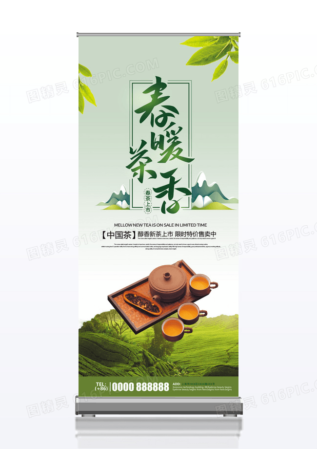 绿色简约春茶上市宣传促销活动展架易拉宝