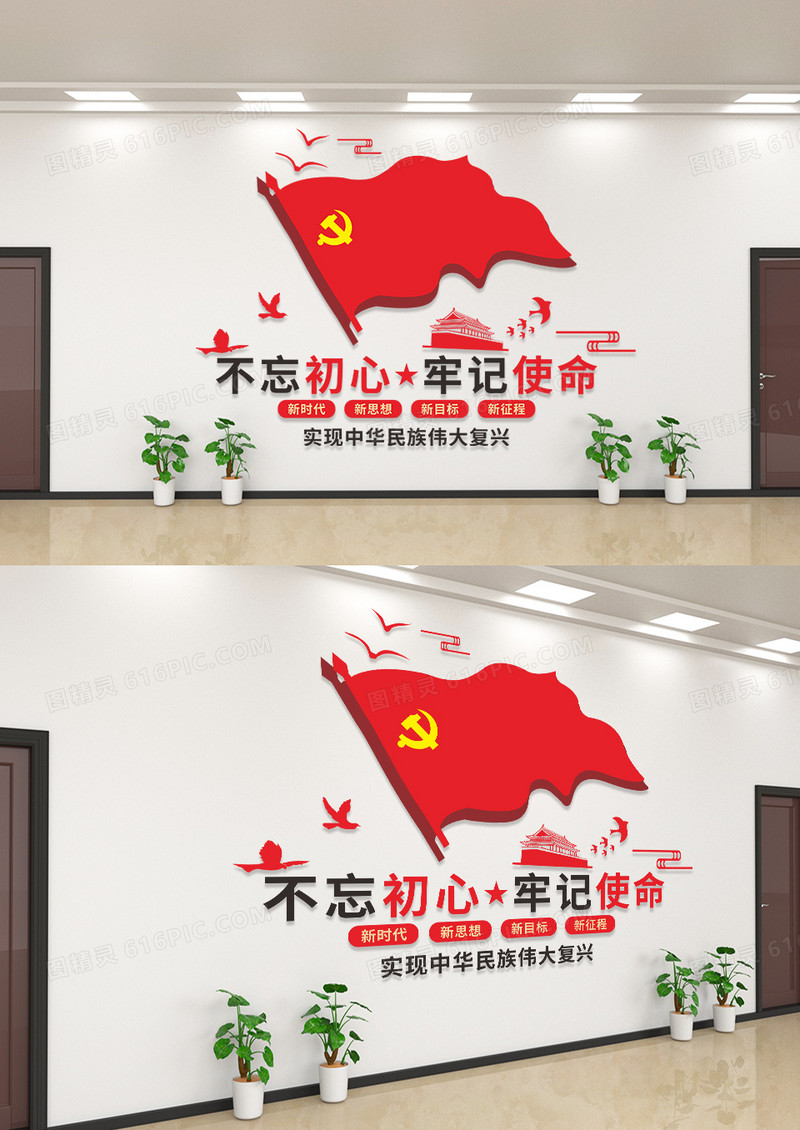 红色简洁风不忘初心牢记使命文化墙