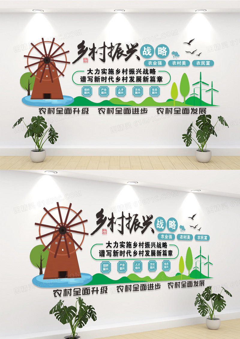 乡村振兴战略美丽乡村文化墙