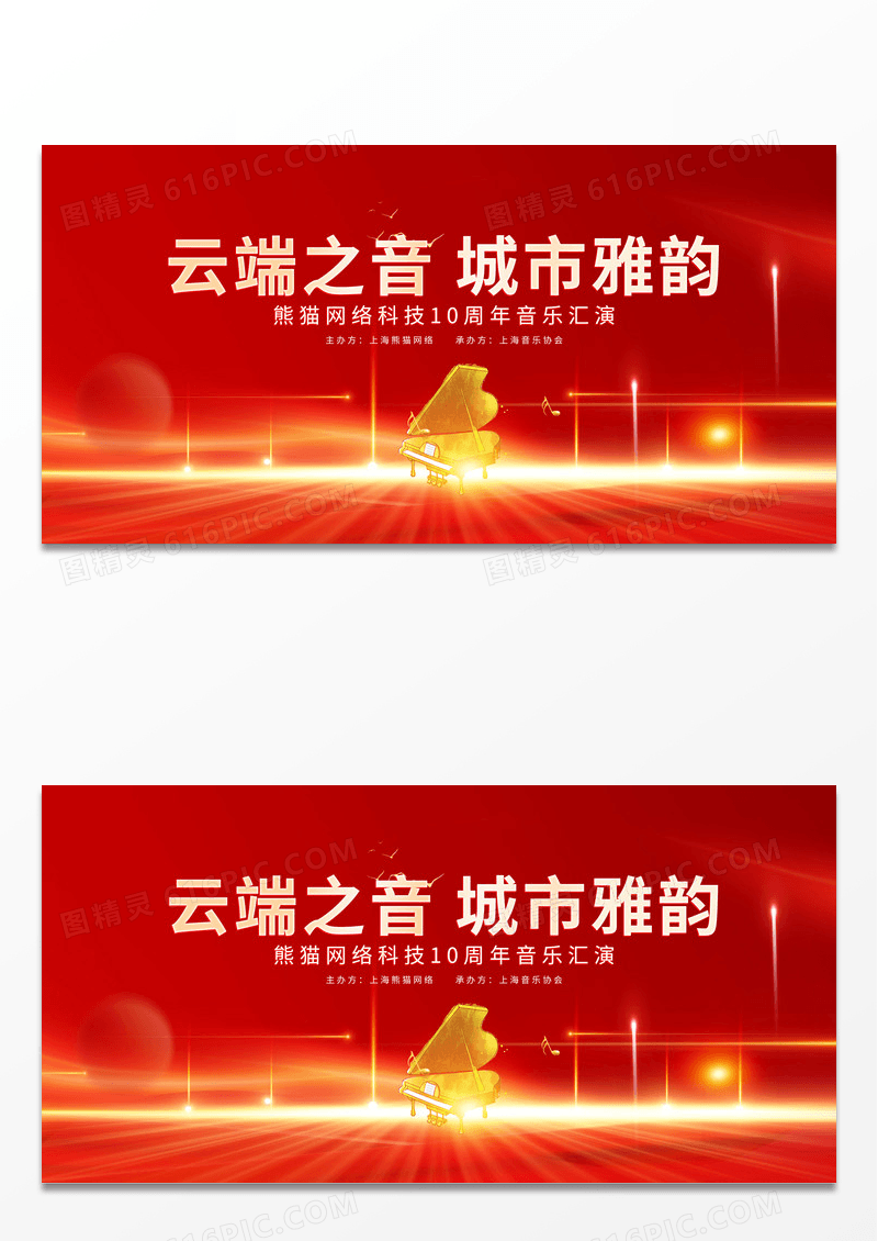 红色大气钢琴音乐汇演宣传展板 