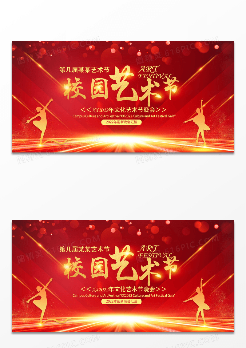 大气炫彩红色校园文化艺术节展板设计