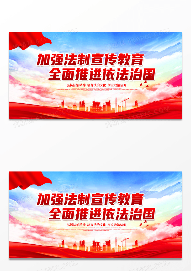 简约时尚大气法制宣传教育宣传展板设计法制宣传海报展板