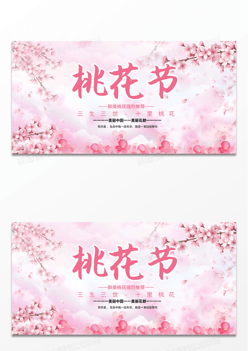 粉色桃花节三生三世十里桃花海报设计