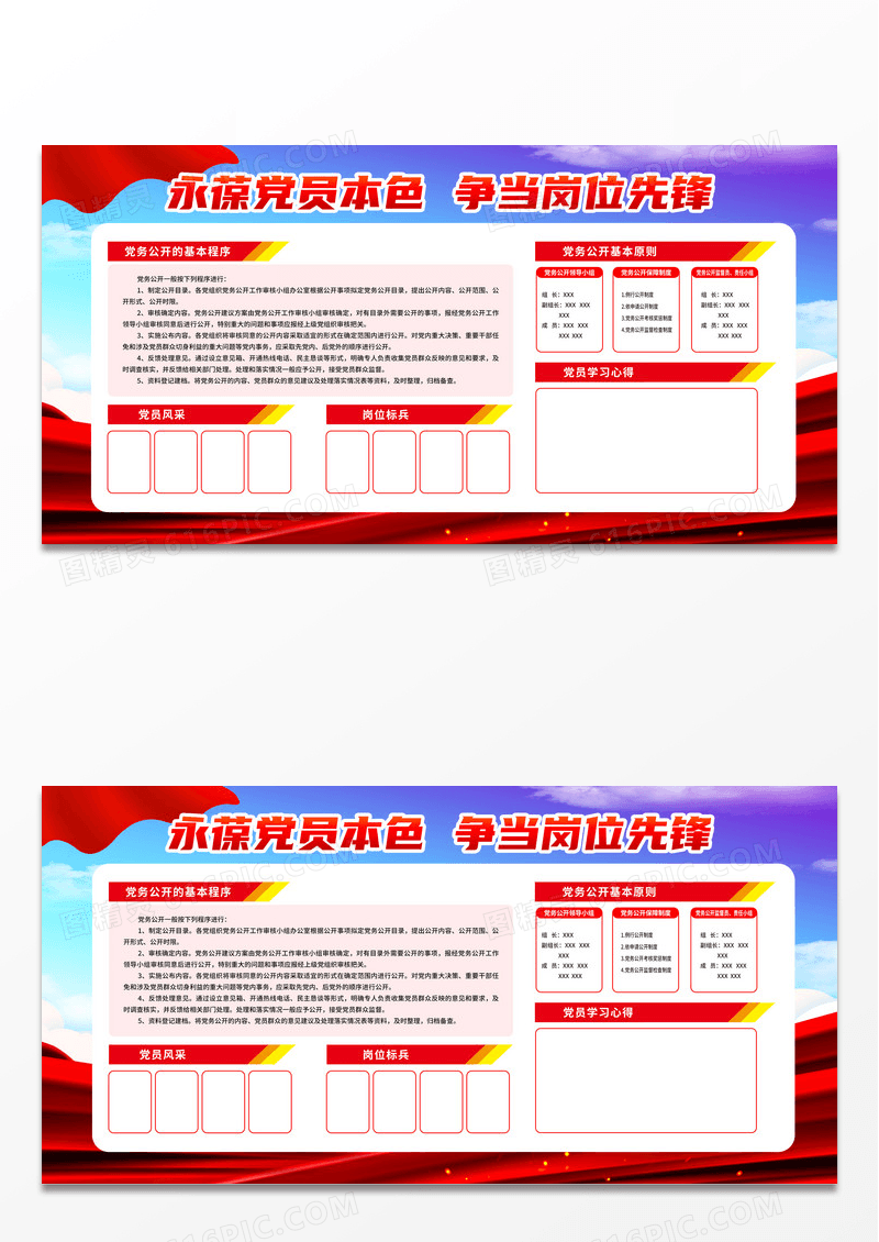 简约大气党支部优秀党员风采展板学习园地