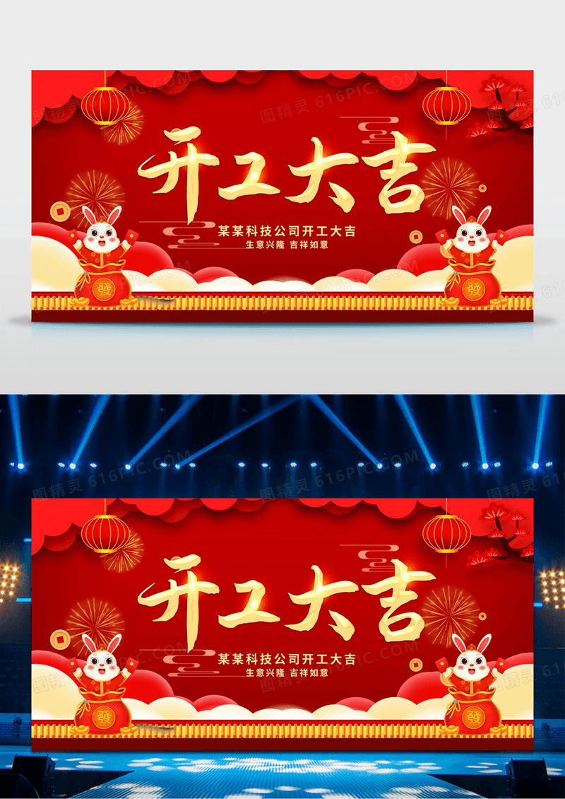 2023开工大吉大气喜庆红色展板