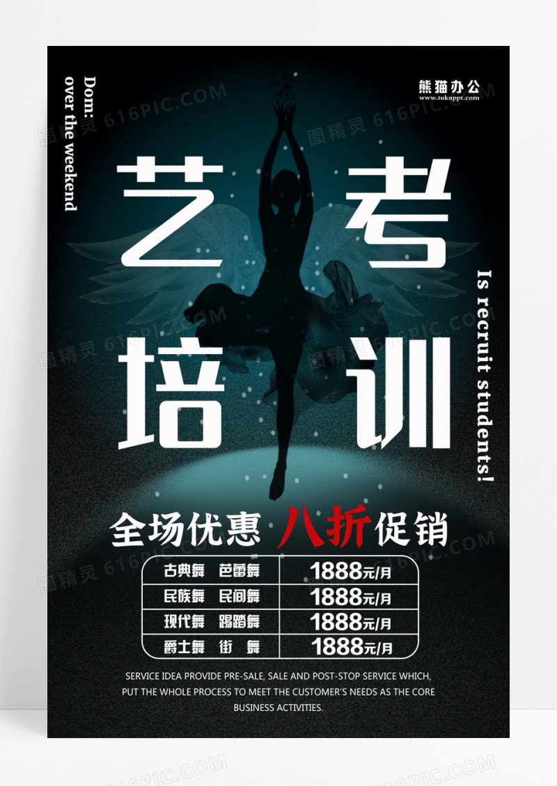 黑色简约艺考培训民族舞蹈海报