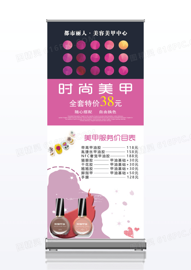 粉色时尚美甲美容产品x展架