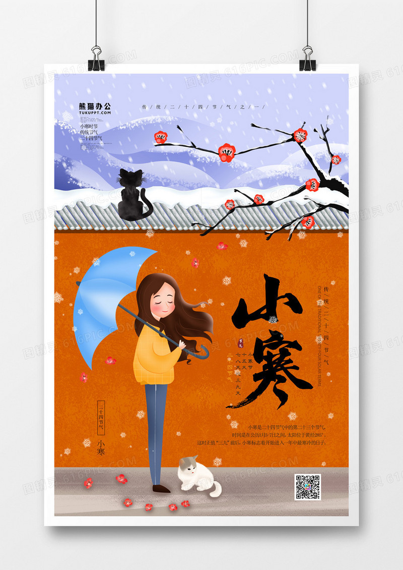 小寒卡通手绘创意海报 
