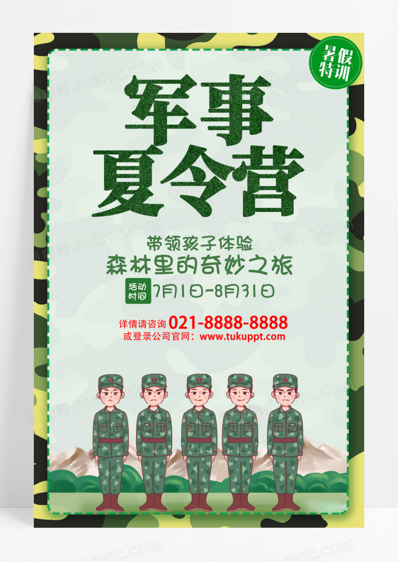简约军事夏令营火热集结招生中宣传海报