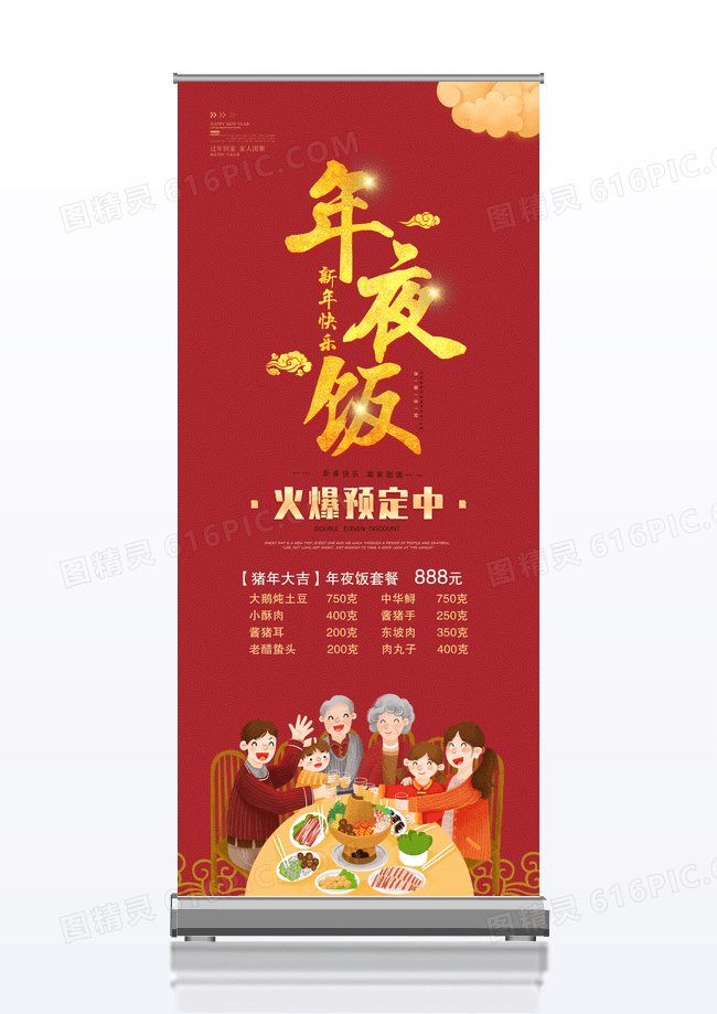 简约预定中年夜饭年夜饭套餐活动促销展架