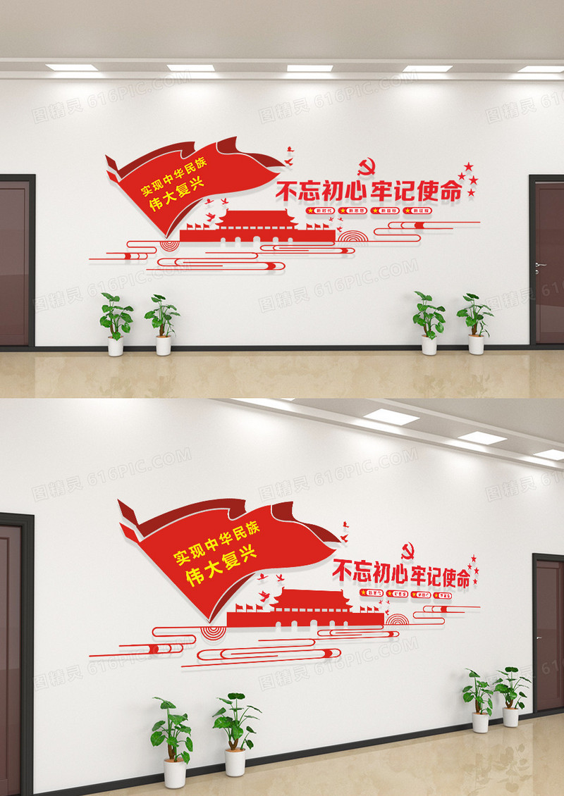 不忘初心牢记使命文化墙简约文化墙
