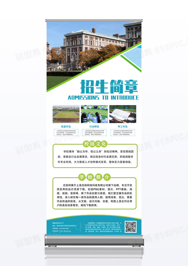 大气招生简章高校大学招生展架易拉宝