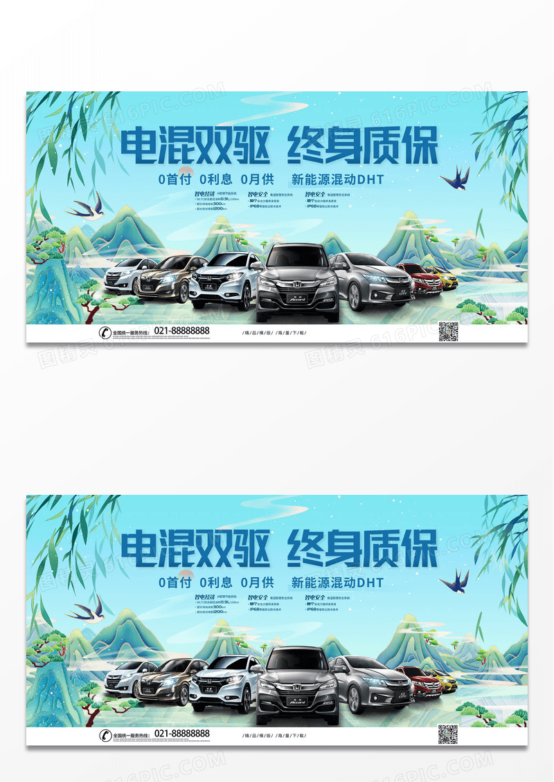 大气国潮新能源汽车宣传促销活动展板新能源汽车展板 