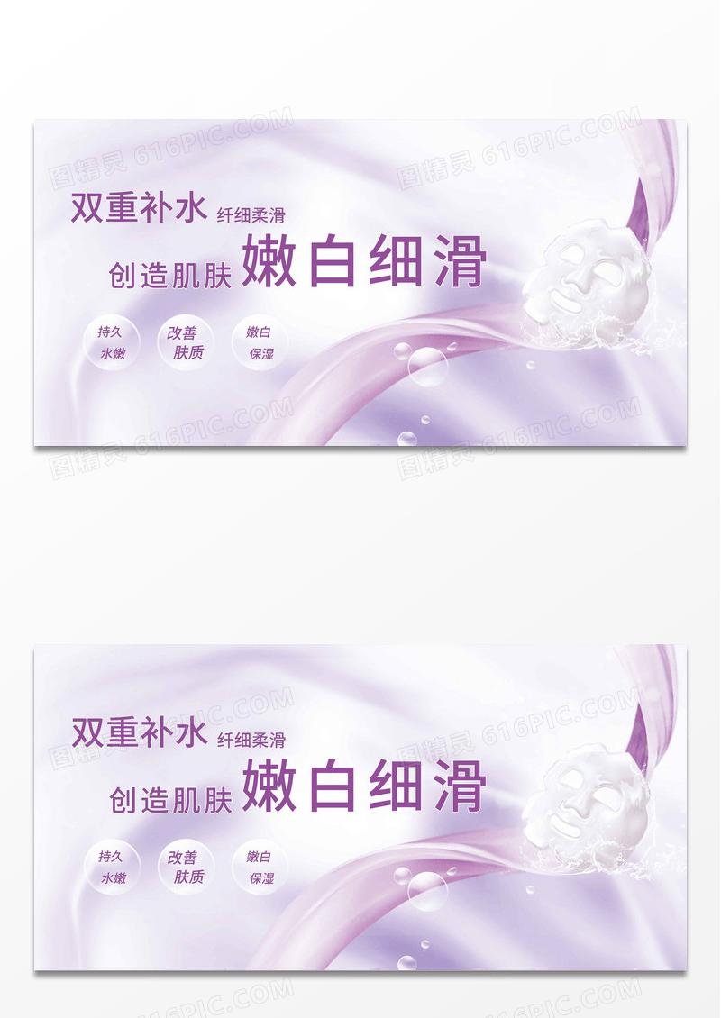 双重补水大气简约面膜展板