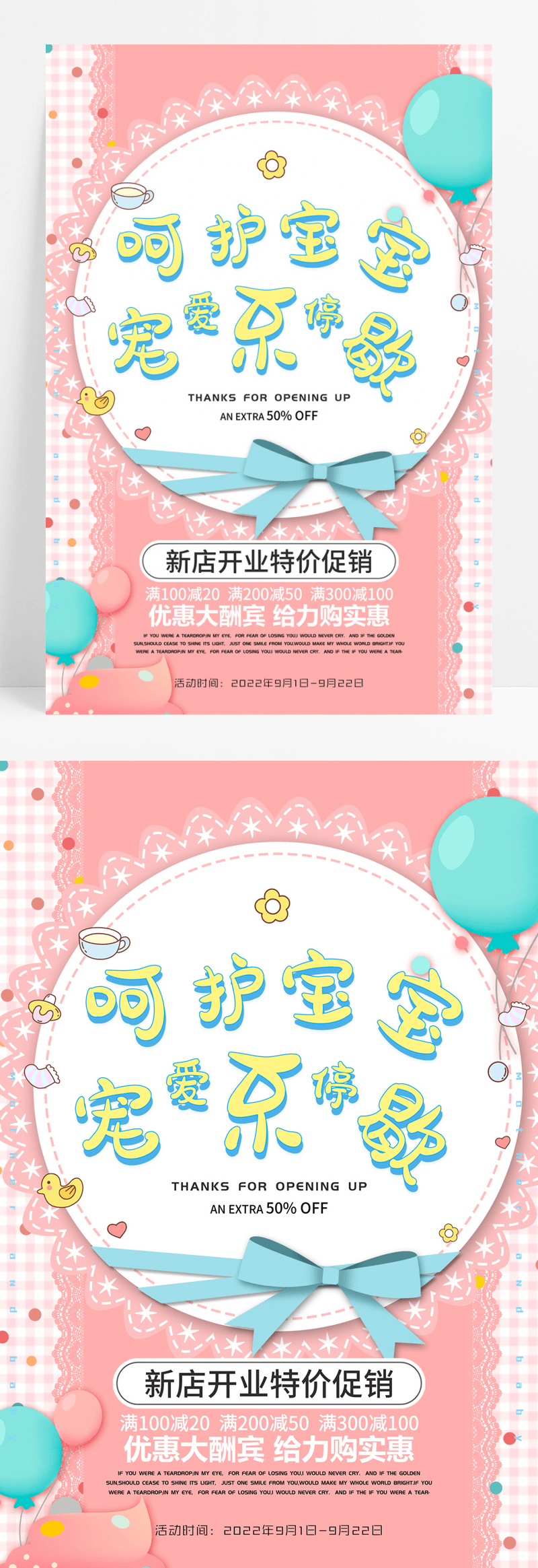 蓝色小清新母婴新店开业海报