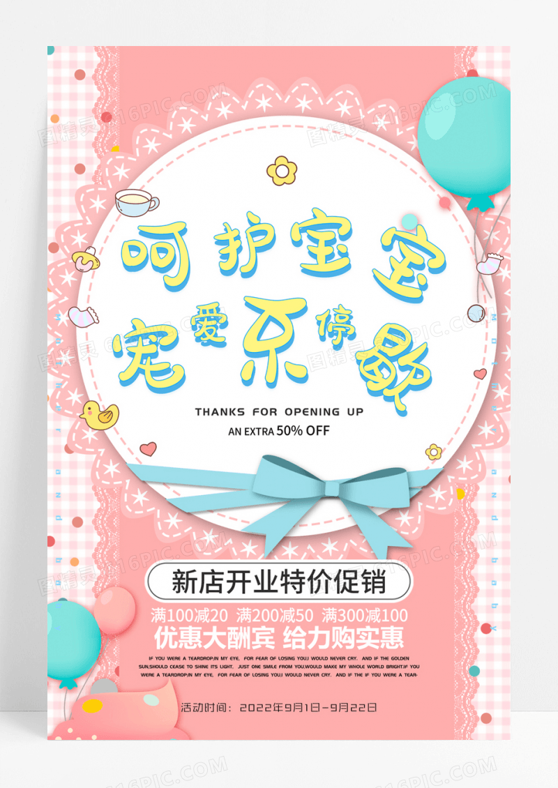 蓝色小清新母婴新店开业海报