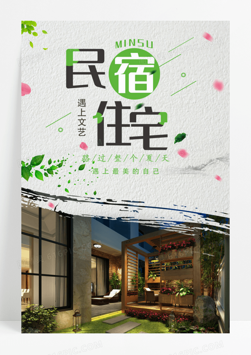 民宿住宿旅行酒店小清新