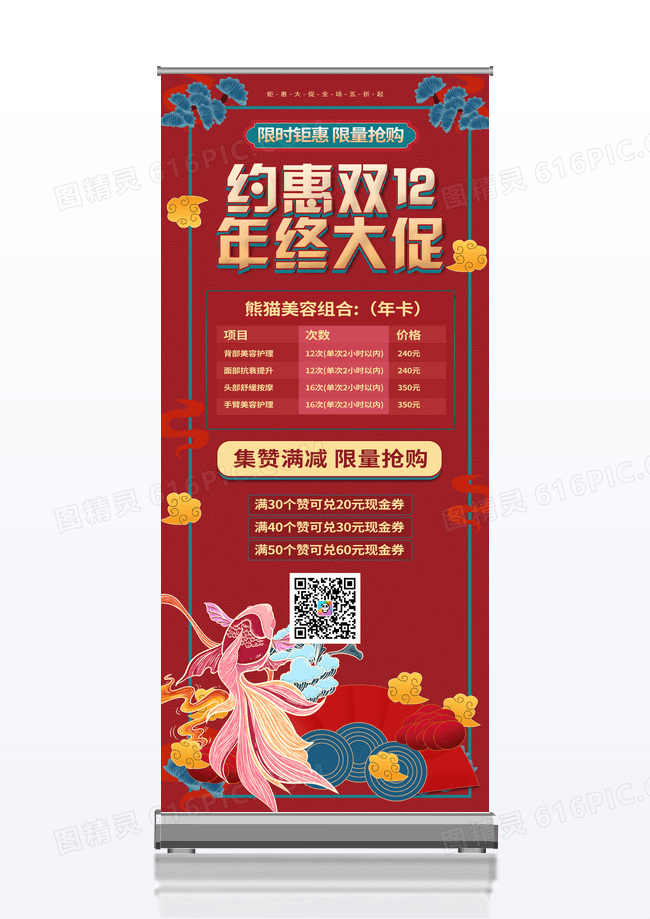 国潮红色卡通约惠双12年终大促双十二展架易拉宝