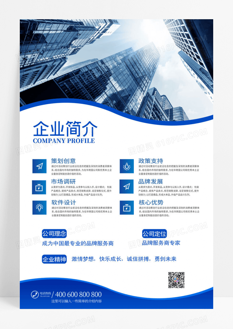 高端大气企业简介企业介绍海报企业简介海报