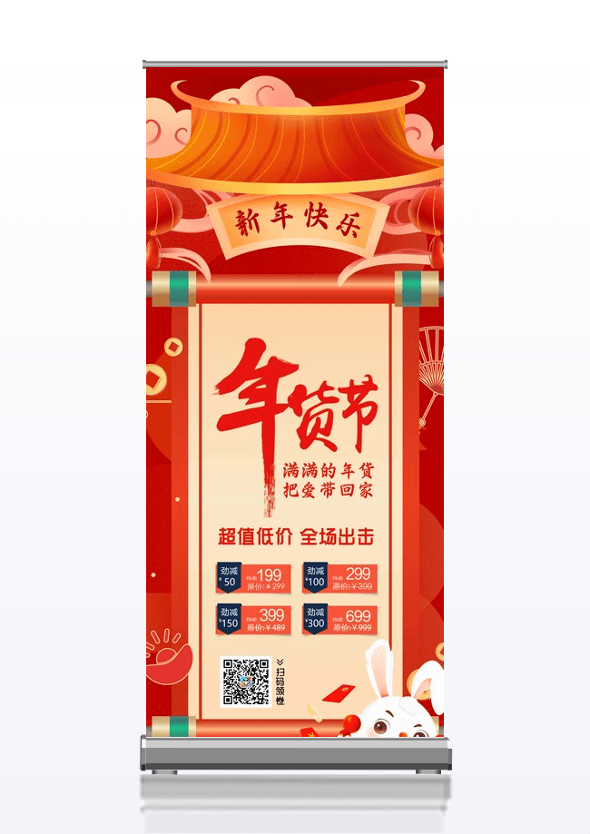 2023新年快乐年货促销展架易拉宝