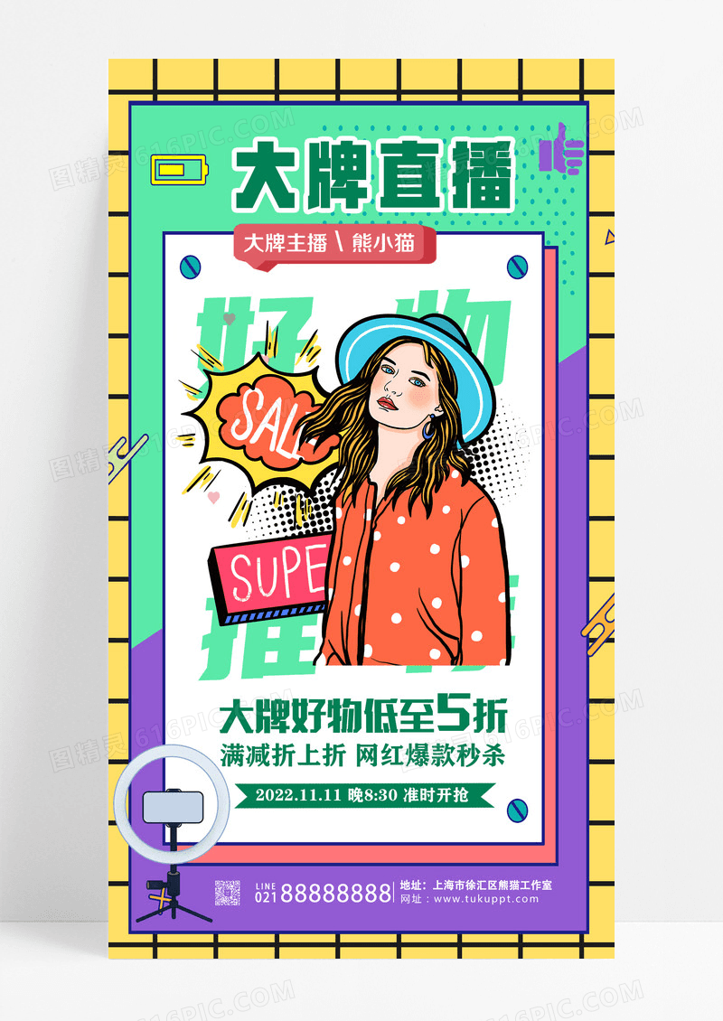 绿色简约大牌直播直播手机文案海报设计